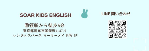 SOAR KIDS ENGLISH 店舗情報